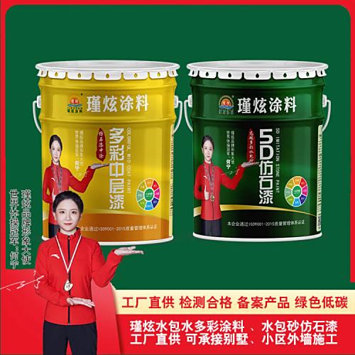 瑾炫水包水（砂）多彩涂料