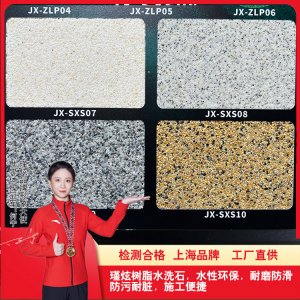 高端饰面选什么？上海瑾炫免水洗树脂水洗石工程・仿石质感・防水易维护介绍