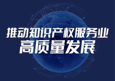 硬核舉措！助推知識(shí)產(chǎn)權(quán)強(qiáng)省建設(shè)