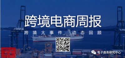 網(wǎng)經(jīng)社直擊進(jìn)博會(huì) “美版拼多多”業(yè)績(jī)“腰斬” TikTok GMV飆升！全球速賣通遭歐盟調(diào)查？| 跨境電商這一周