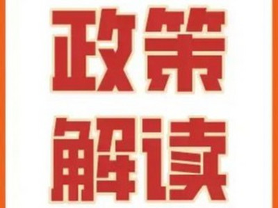 商務(wù)部等多部門圍繞批發(fā)和零售業(yè)密集發(fā)文，物流與供應(yīng)鏈擔(dān)重任