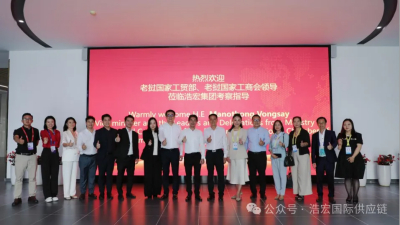 中老情深，東盟共贏，浩宏國(guó)際供應(yīng)鏈南博會(huì)盛事啟航