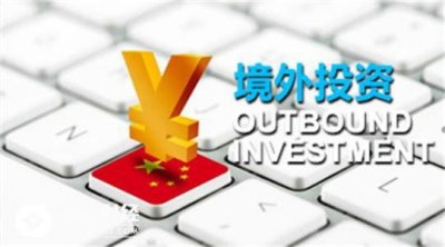對(duì)外投資一點(diǎn)通 | 昆明市企業(yè)境外投資備案（ODI）指南