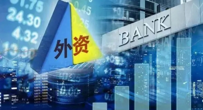 更大力度！中國穩(wěn)外資20條發(fā)布