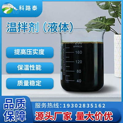 油基型温拌改性改性剂