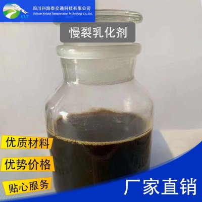 阳离子慢裂乳化剂