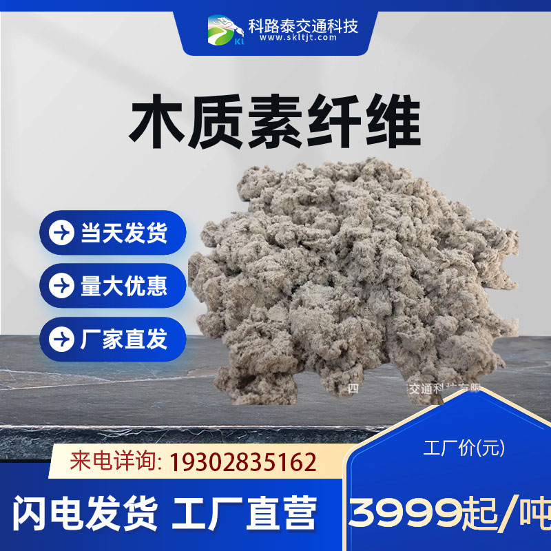 木质素絮状纤维