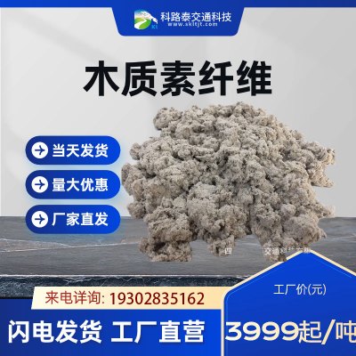 木质素絮状纤维