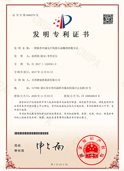 国内外发明专利展示