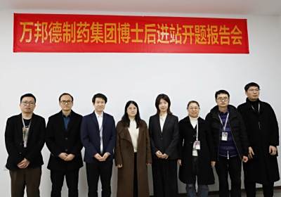 【“站”况捷报】| 万邦德制药集团博士后科研工作站再添新力量，创新药研发加速前行！       