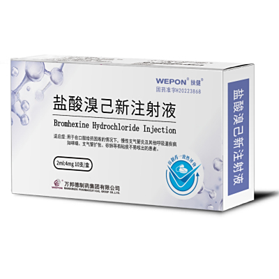 盐酸溴己新注射液