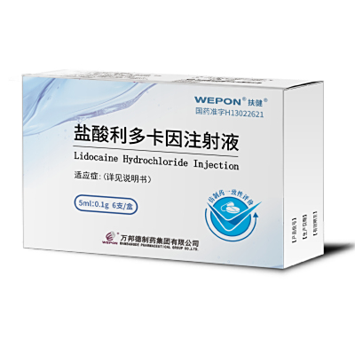 盐酸利多卡因注射液