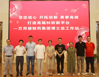 【“站”况捷报】| 万邦德博士后工作站：科研攻关新突破，人才培育结硕果！