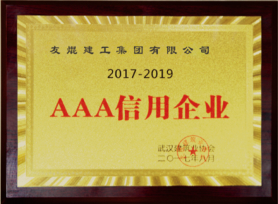 四好商会建设先进单位