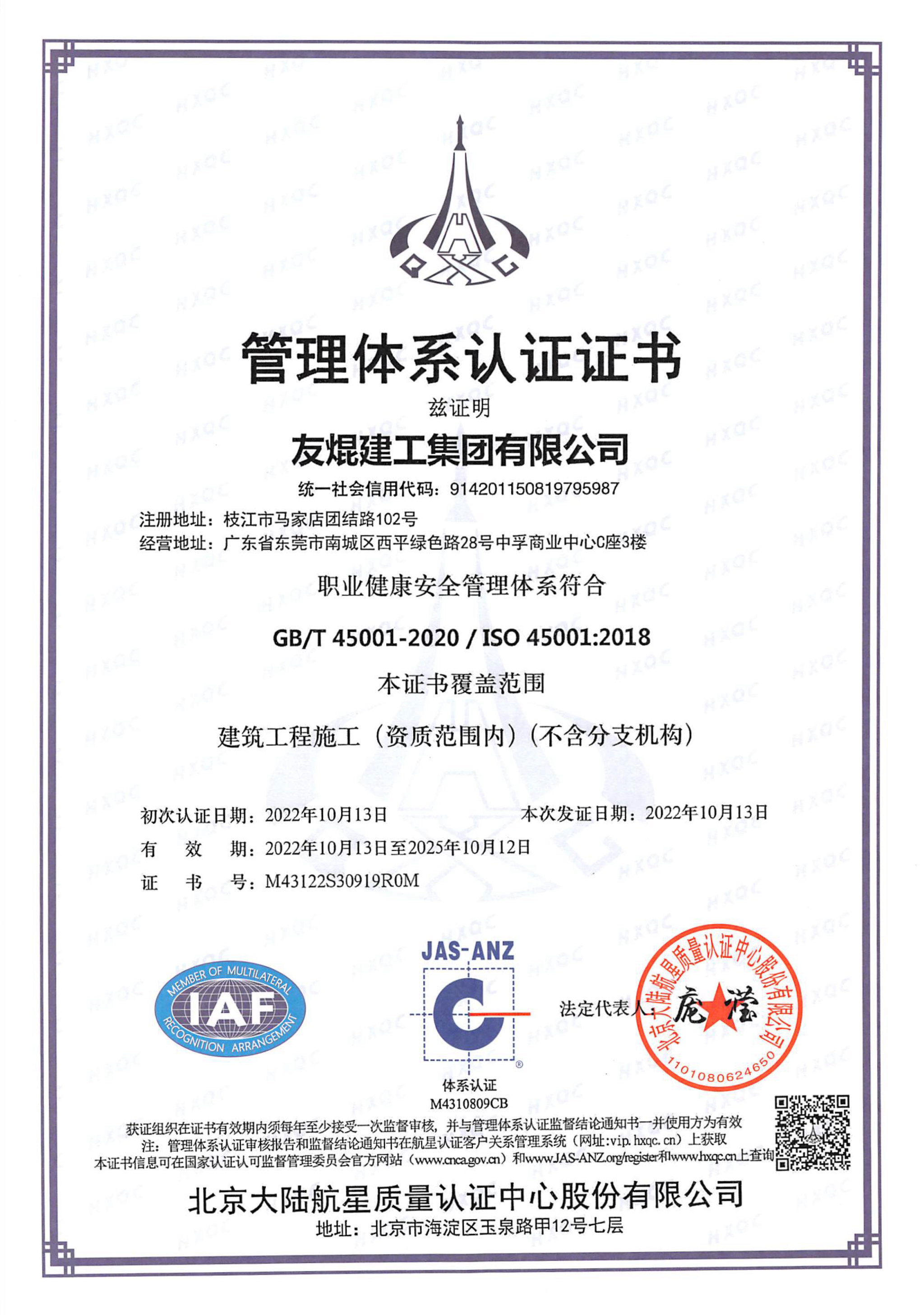 職業(yè)安全健康管理體系