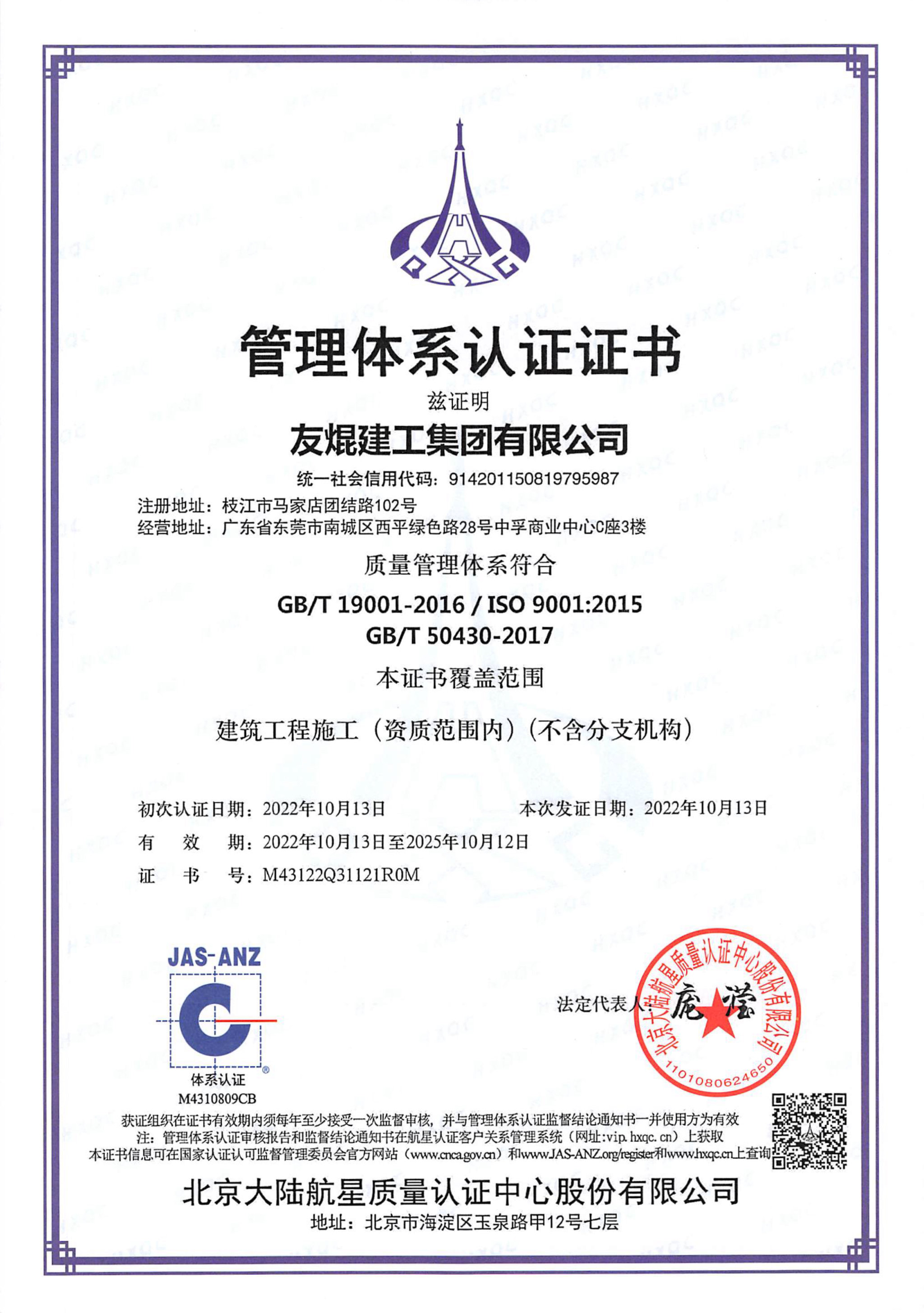 質(zhì)量管理體系