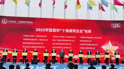 牛！友焜集团荣获“宜昌市十强建筑企业”称号