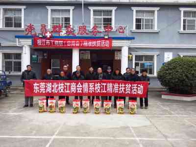 張加友董事長(zhǎng)帶領(lǐng)枝江商會(huì)成員參加情系珠江精準(zhǔn)扶貧活動(dòng)