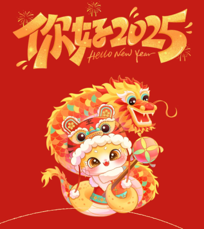 【节日祝福】友焜建工集团党委书记、董事长张加友新年祝福