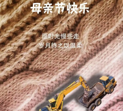 【母亲节祝福】友焜建工集团致时光里的筑梦人