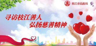 【寻访枝江善人 弘扬慈善精神】友善四海 焜耀八方——张加友