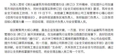 【集团动态】强化管理筑根基！友焜建工集团开展信用与安全专题培训