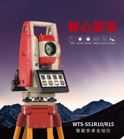 WTS-551R10智能安卓全站仪