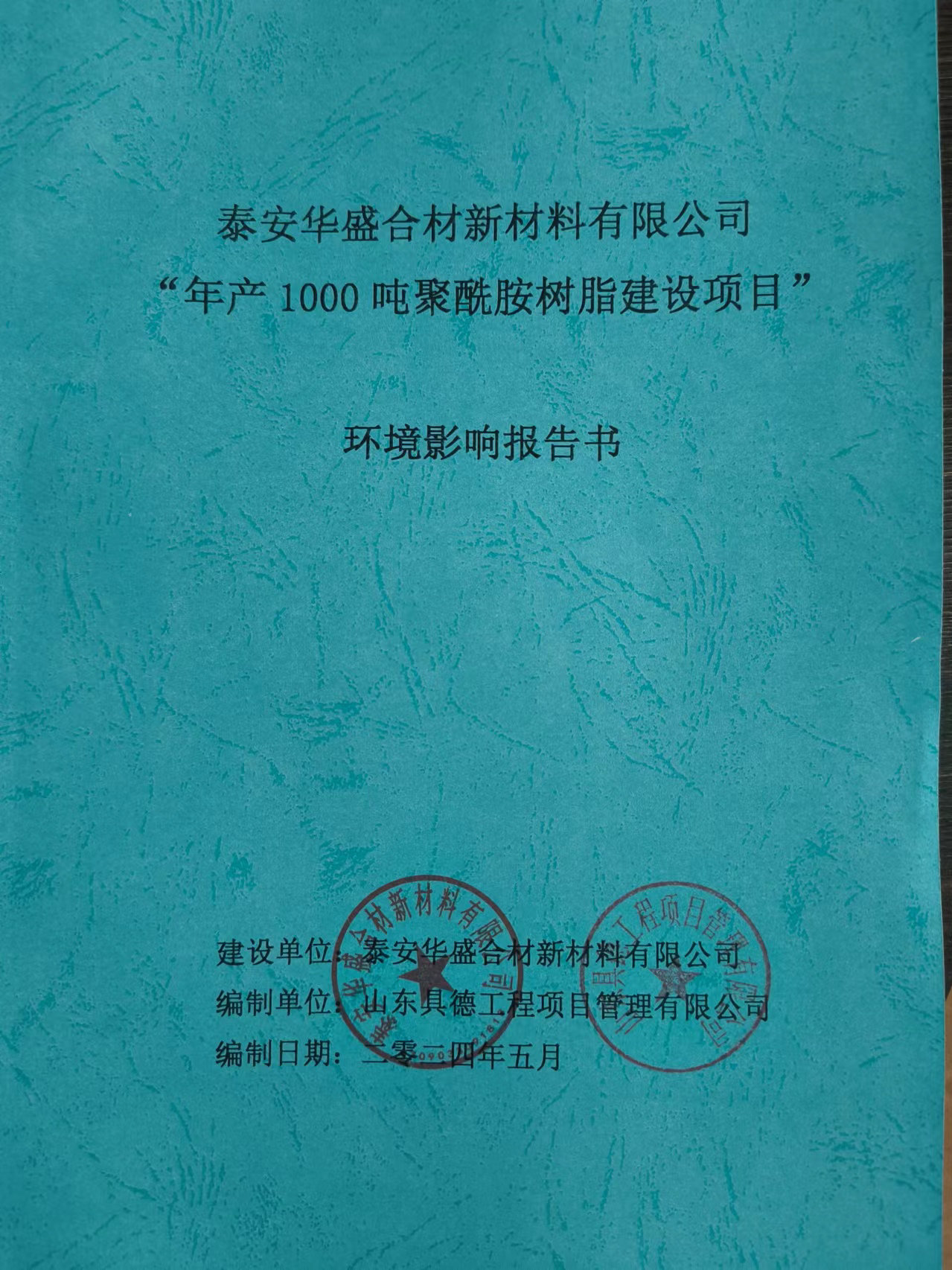 环境影响报告书