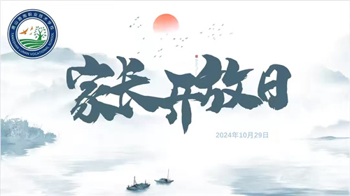 携手同行，共育未来——路南职校家长开放日活动