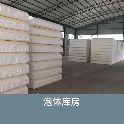 泡体库房