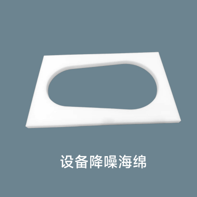 设备降噪海绵