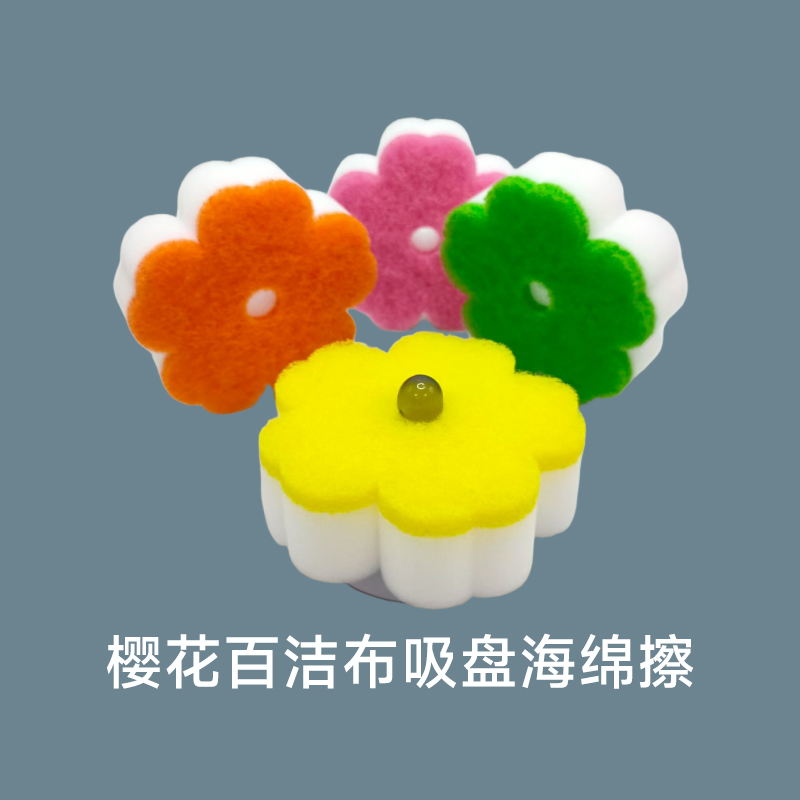 樱花百洁布吸盘海绵擦