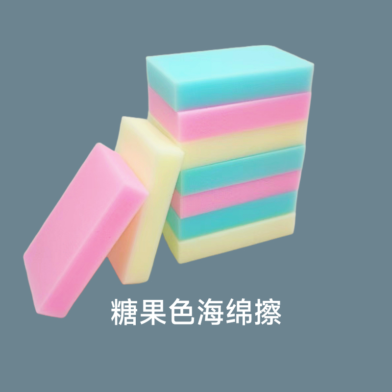 糖果色海绵擦