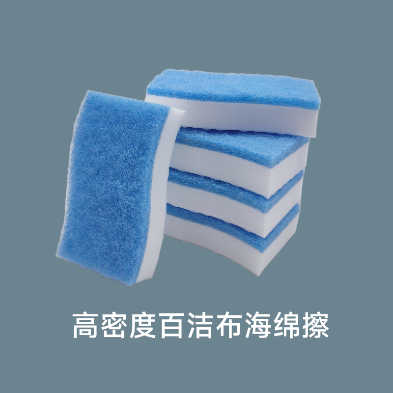 高密度百洁布海绵擦