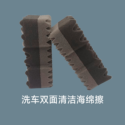 洗车双面清洁海绵擦