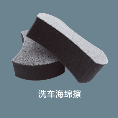 洗车海绵擦