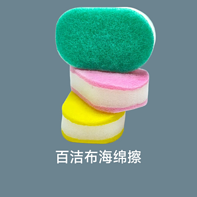 百洁布海绵擦