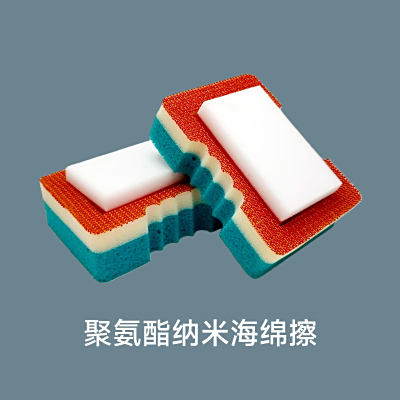聚氨酯纳米海绵擦