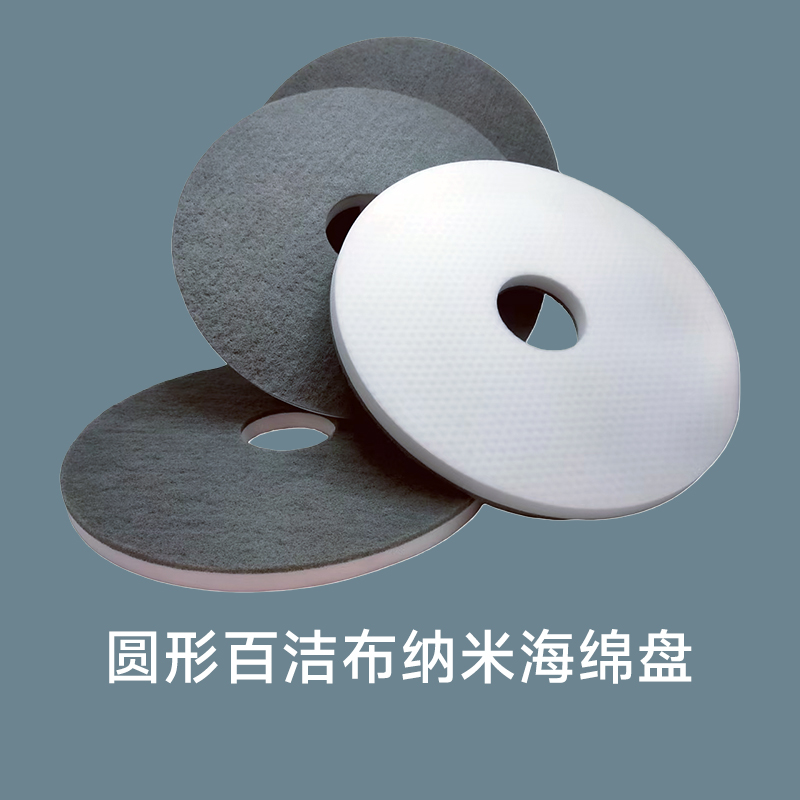 圆形百洁布纳米海绵盘