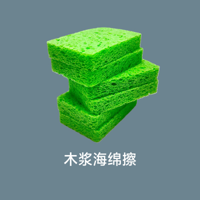 木浆海绵擦
