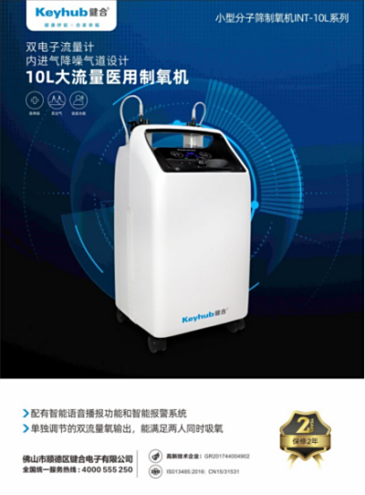 10L大流量制氧机全新上市