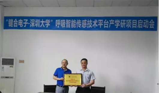 “键合电子-深圳大学”专业呼吸智能传感技术平台产学研项目启动