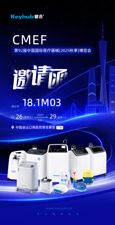 第92届中国国际医疗器械(2025秋季)博览会