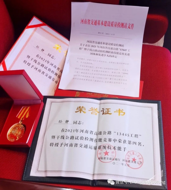 热烈祝贺我公司在2021年河南省高速公路“13445”工程暨干线公路试验检测职业技能竞赛中荣获团体二等奖