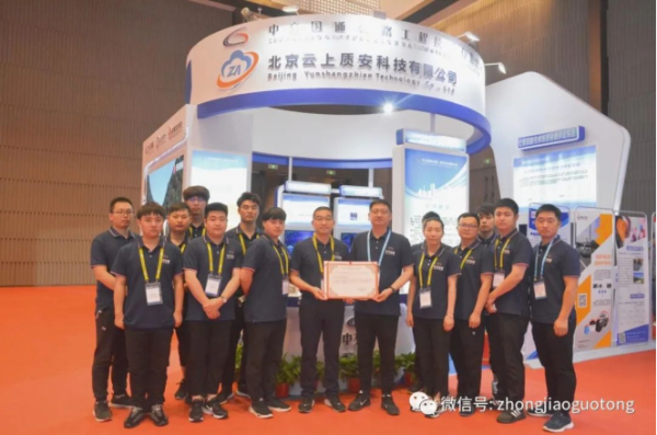 热烈祝贺公司参加世界交通运输工程技术论坛会（WTC2021）取得圆满成功