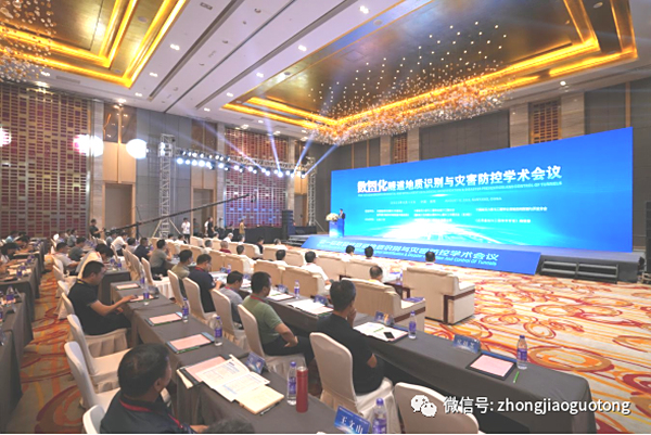 第一届数智化隧道地质识别与灾害防控学术会议在南阳成功举办