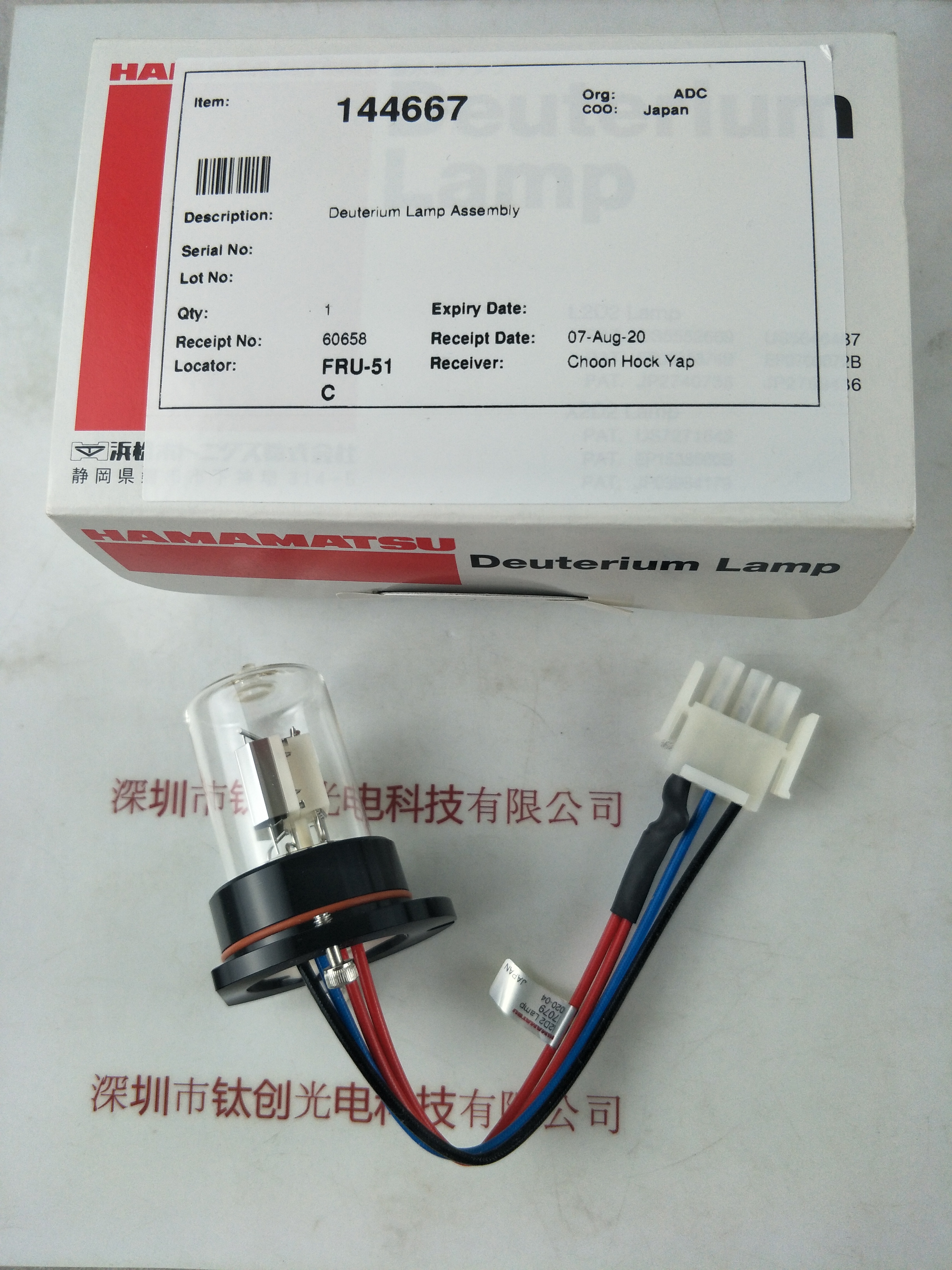 HAMAMATSU滨松 氘灯 L7079 144667