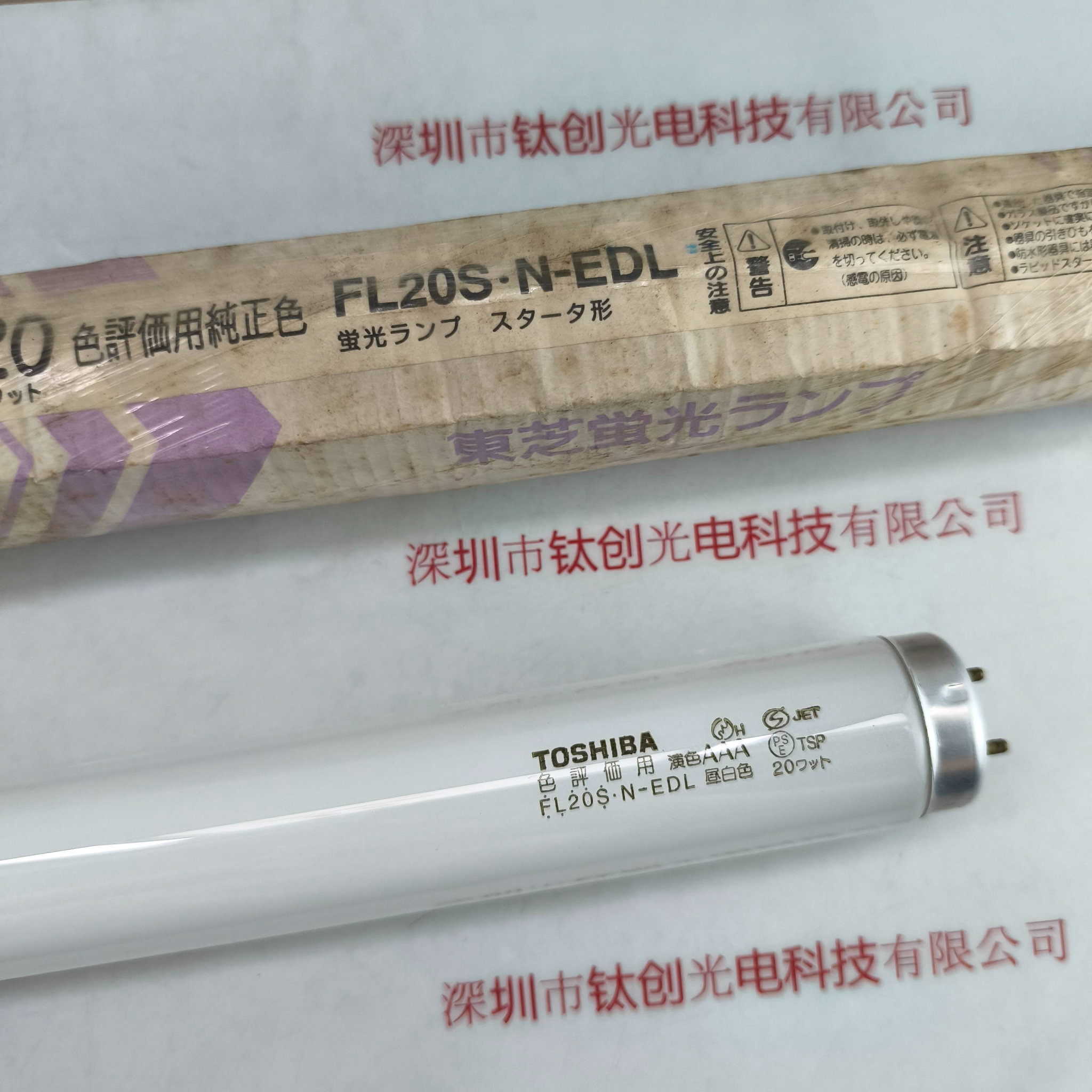  TOSHIBA东芝 FL20S-N-EDL 灯管