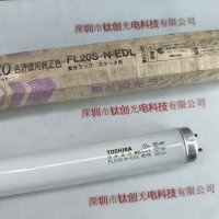  TOSHIBA东芝 FL20S-N-EDL 灯管