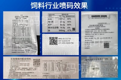 欧码UV喷码机在饲料包装行业的应用优势与技术创新